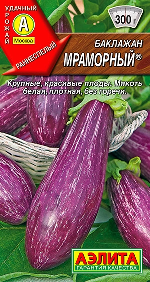  Баклажан Мраморный 0,1г /336-1/ АЭ (28)
