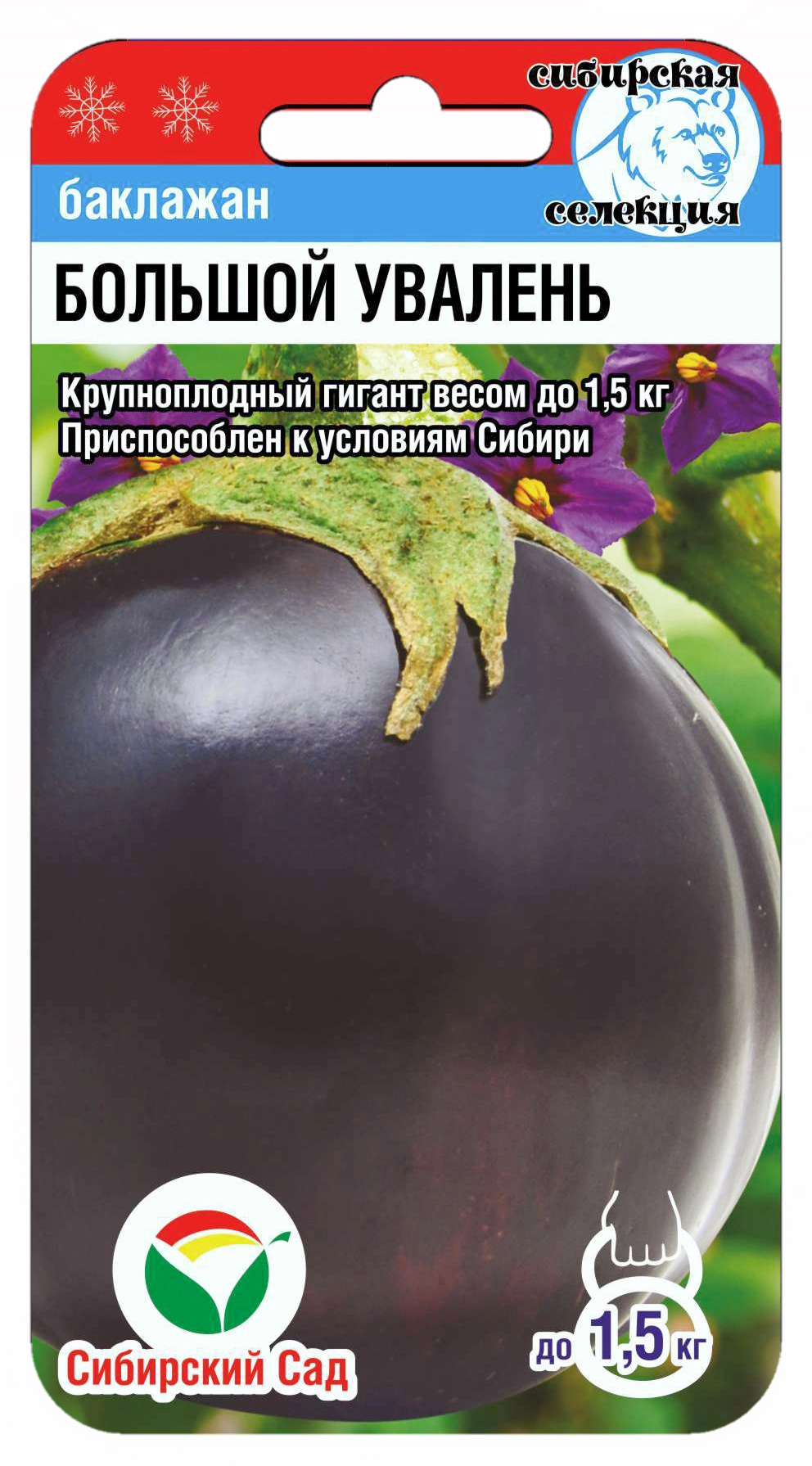  Баклажан Большой Увалень 20шт 15-20см Ср /332/ СС (27)