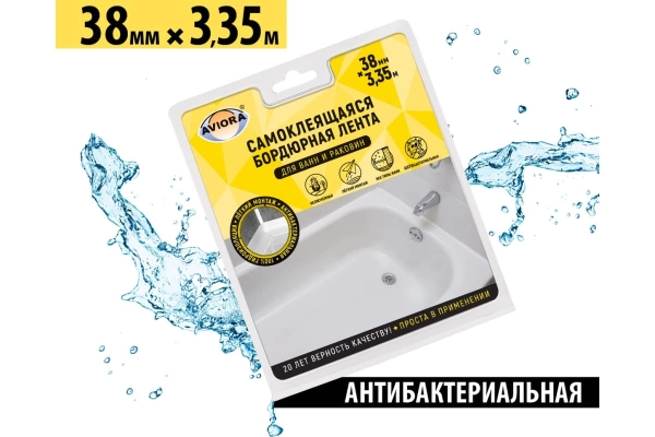  Лента бордюрная д/раковин и ванн 38мм * 3,35м АВИОРА /302-032/