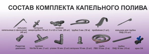  Набор капельного полива "40 точек" с выносными капельницами /412/