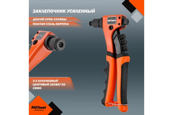  Заклепочник усиленный X-PERT д 2,4-4,8мм /671-018,116-92/ 