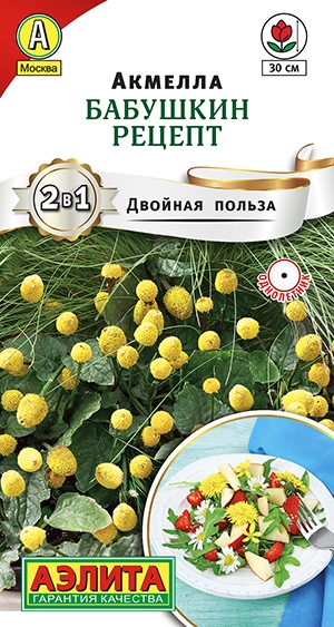  Акмелла Бабушкин Рецепт 0,03г многолетник 30см /628-4/ АЭ (27)