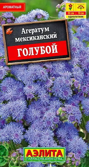  Агератум Мексиканский Голубой 0,1г 20-30см /664-1/ АЭ (25)