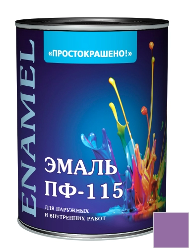  Эмаль ПФ-115 ПРОСТОКРАШЕНО  сиреневая  0,8кг 
