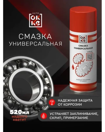  Смазка универсальная (аэрозоль) 210мл /40258/ 
