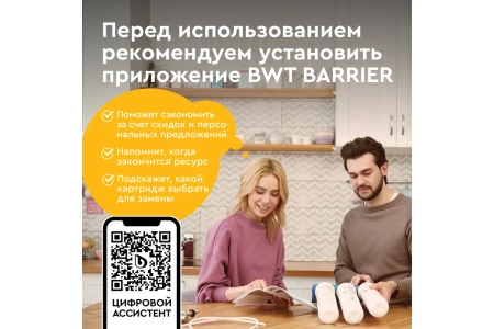  Фильтр БАРЬЕР под мойку ЭКСПЕРТ СЛИМ классик 