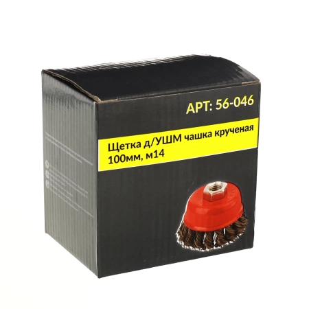  Щетка д/УШМ чашка кр 100мм /56-046/