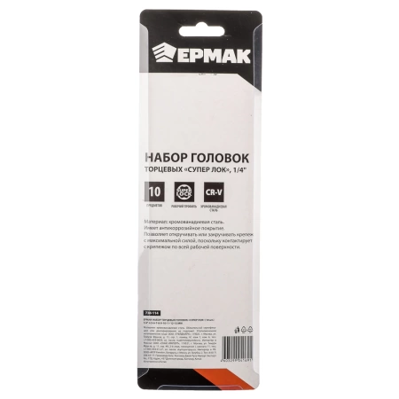  Нр торцевых головок ЕРМАК (10пр) 1/4" /736-114/ 