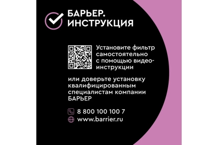  Фильтр БАРЬЕР под мойку ЭКСПЕРТ СЛИМ для мягкой воды 