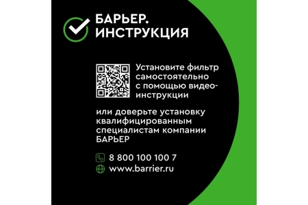  Фильтр БАРЬЕР под мойку ЭКСПЕРТ СЛИМ жесткость 