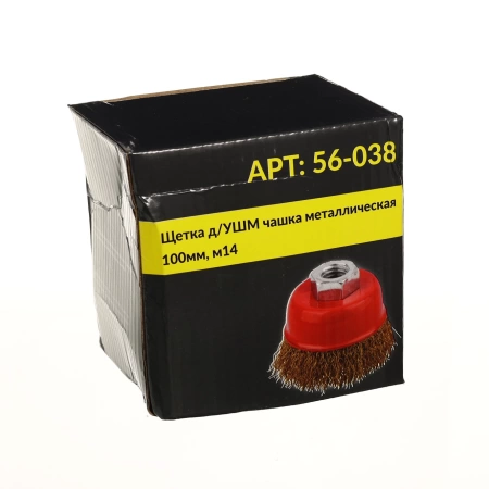  Щетка д/УШМ чашка мет 100мм /56-038/