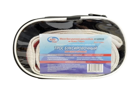  Трос буксир. Autovirazh  7,0т, 5м, крюк-крюк /600-038/ *