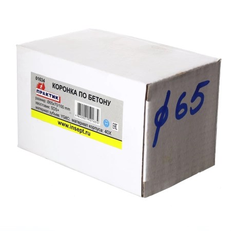  Коронка по бетону 65мм SDS PLUS /065,65075/