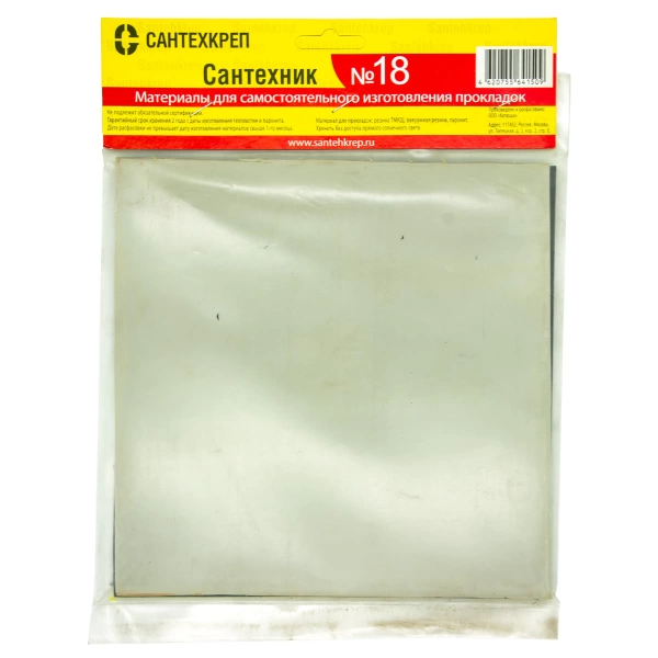  Набор Сантехник №18 