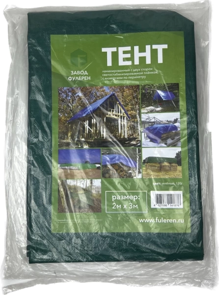  Тент 2*3м зеленый 120гр/кв.м усиленные углы
