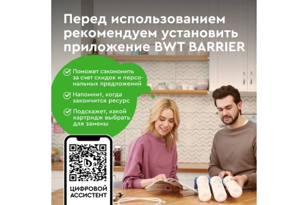  Фильтр БАРЬЕР под мойку ЭКСПЕРТ СЛИМ жесткость 
