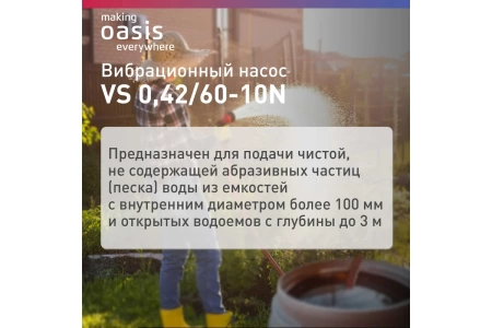  Насос эл.погружн. ОАЗИС 10м верх.забор 