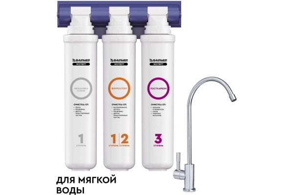  Фильтр БАРЬЕР под мойку ЭКСПЕРТ СЛИМ для мягкой воды 