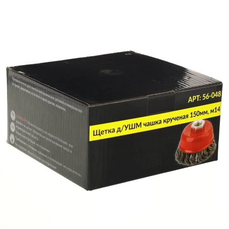  Щетка д/УШМ чашка кр 150мм /56-048, 04-150/