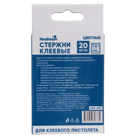  Стержни клеевые d- 7,2мм (20шт) цветные /625-001/