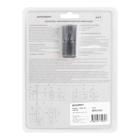  Защелка межкомн. АЛЛЮР "ТИНА" РУЧКА ХРОМ МАТОВЫЙ /15719/ 