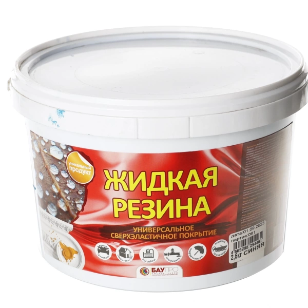  Жидкая резина БауПро Профи 2,5 кг синяя