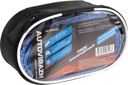  Трос буксир. Autovirazh  7,0т, 5м, крюк-крюк /600-038/     
