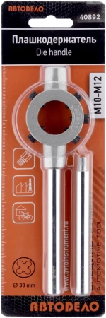  Плашкодержатель М10-М11 АвтоДело /40892,14404/
